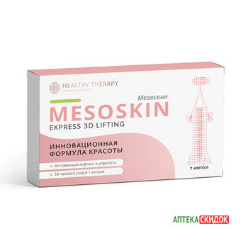 купить Mesoskin в Екатеринбурге