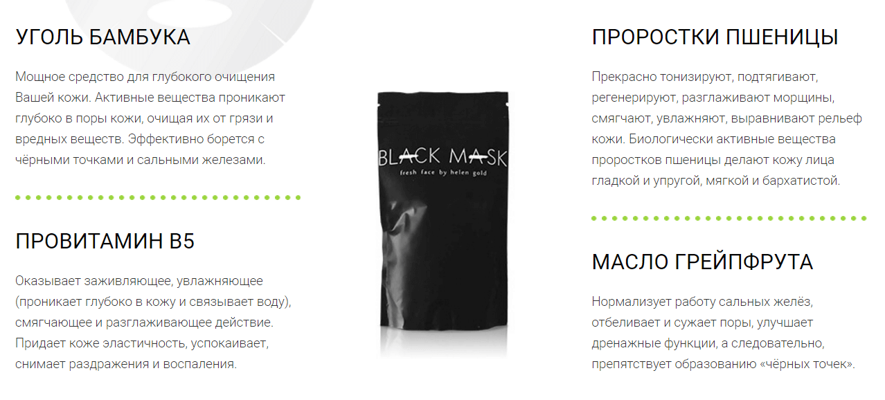 Black Mask состав