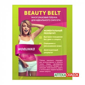 купить Beauty Belt в Владивостоке