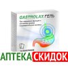 Gastrolax в Томске