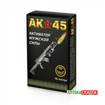 АК-45 в Москве