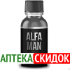 Alfa Man в Екатеринбурге