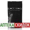 Black Mask сертификат в Омске