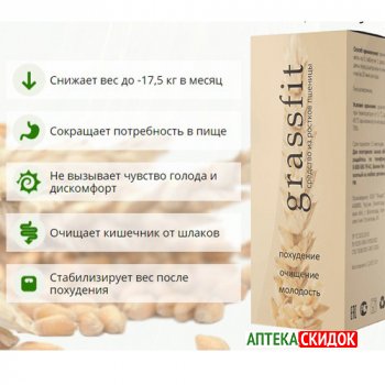 купить GrassFit в Петропавловске-Камчатском