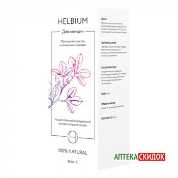 купить Helbium в Первоуральске