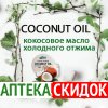 Extra virgin coconut oil