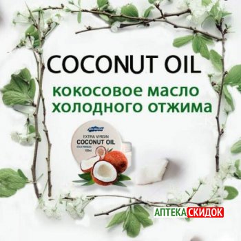 купить Extra virgin coconut oil в Екатеринбурге