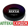 MAGNETIC MASK в Екатеринбурге