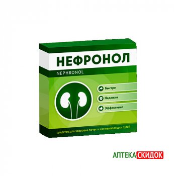 купить Нефронол в Екатеринбурге
