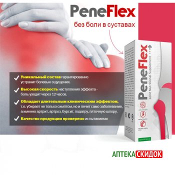 купить PeneFlex в Екатеринбурге