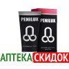 Penilux в Петропавловске-Камчатском