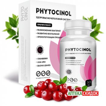 купить Phytocinol в Екатеринбурге