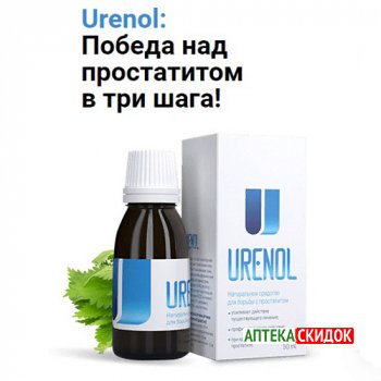 купить Urenol в Архангельске