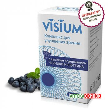 купить Visium в Екатеринбурге